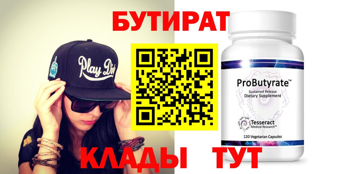 Бутират  Вход с VPN  Жигулёвск  БУТИРАТ бутик 