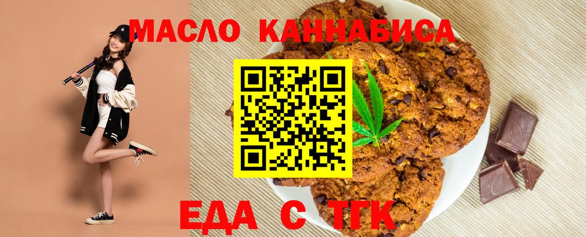 Еда ТГК марихуана Жигулёвск