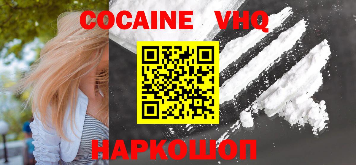 COCAIN  Cocaine Боливия  Вход с VPN  закладки  КОКАИН Перу  Жигулёвск 