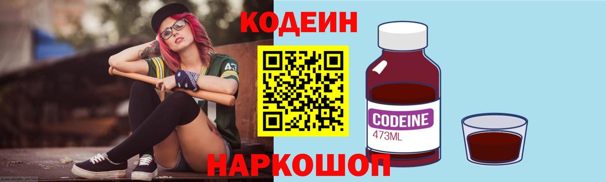 Жигулёвск  Codein Purple Drank  Кодеиновый сироп Lean Purple Drank  Вход с VPN 