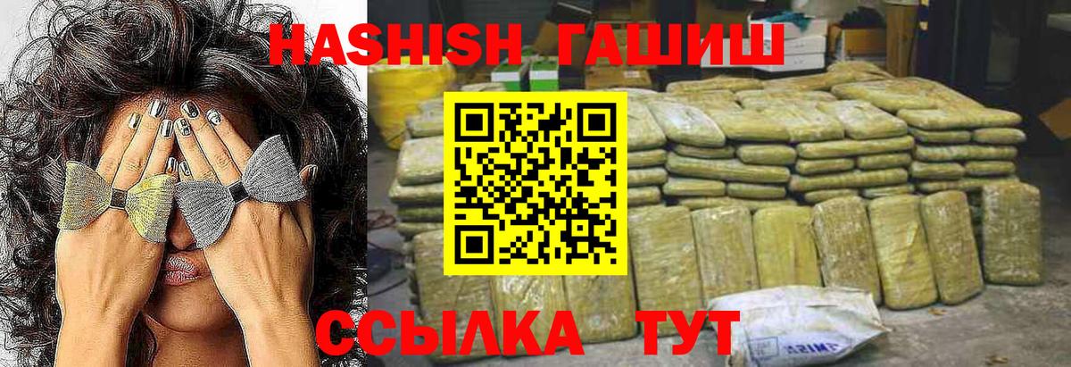 Жигулёвск  ГАШИШ Premium  Гашиш VHQ  Вход с VPN 