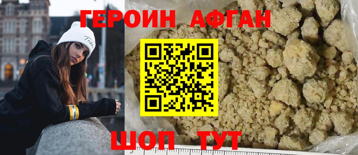 Жигулёвск  ГЕРОИН Афган  Вход с VPN 