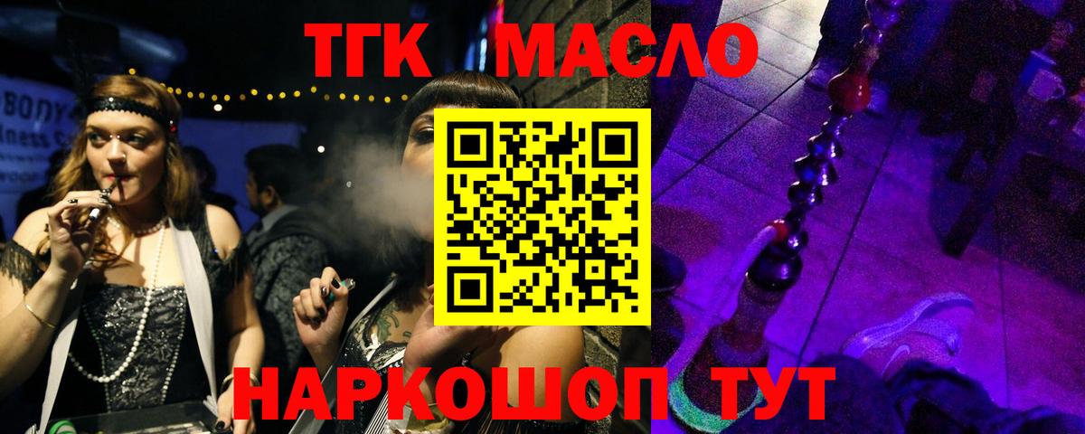 Жигулёвск  ТГК жижа  Вход с VPN  ТГК THC oil 